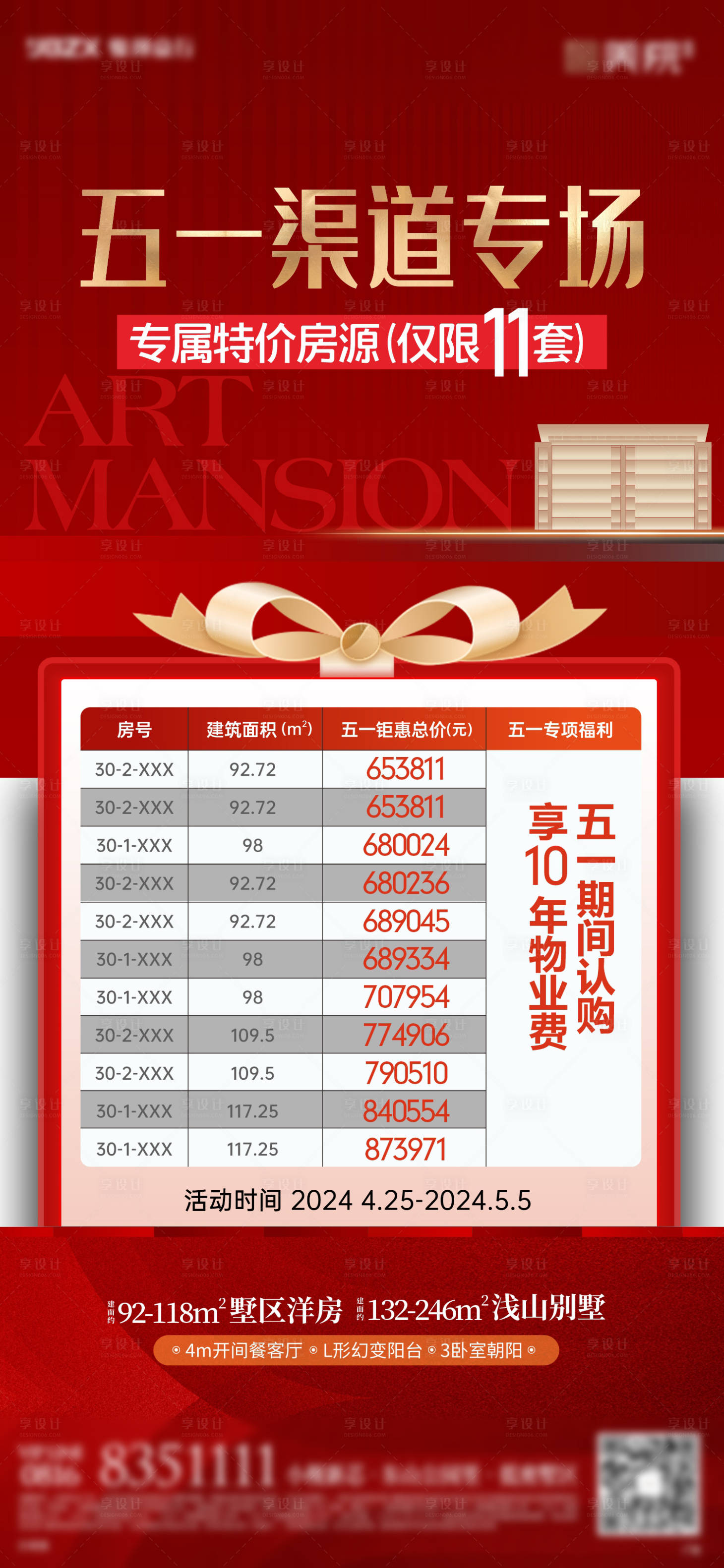 源文件下载【享设计】搜索编号：78660024228169825【渠道特价房五一海报】