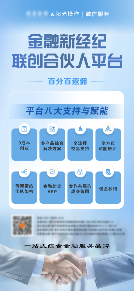 源文件下载【享设计】搜索编号：99640024057716547【金融新经纪联创合伙人平台海报】