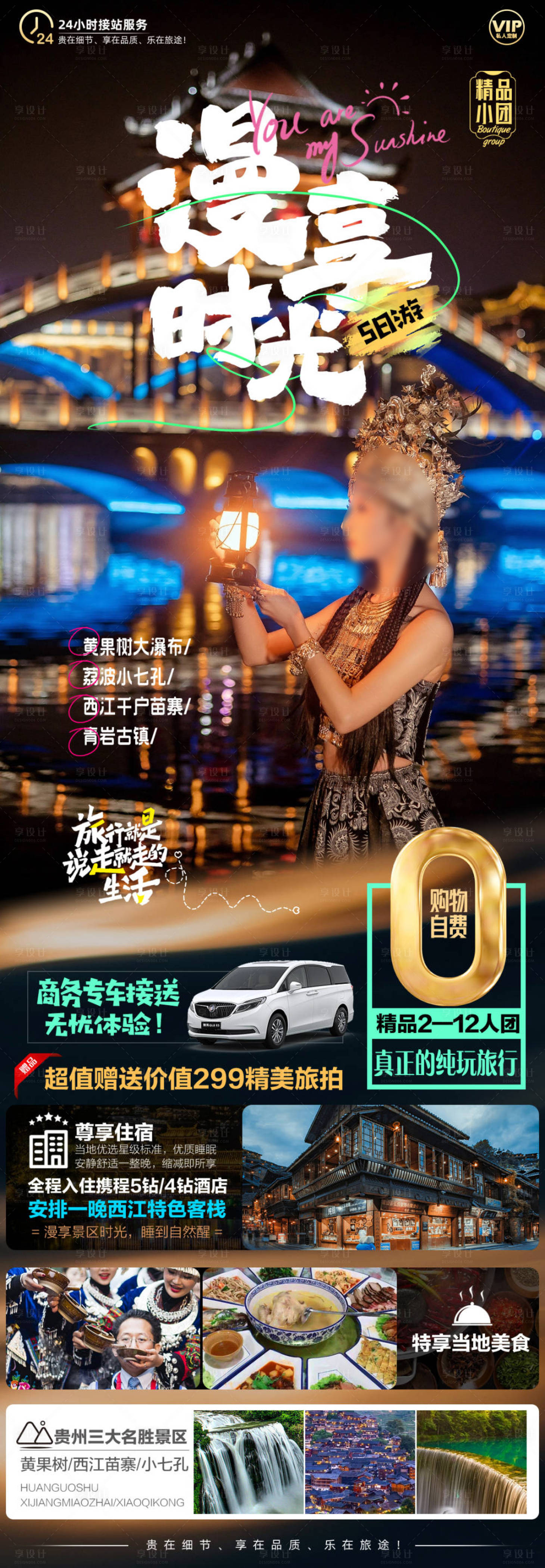 源文件下載【貴州旅游海報 】編號：82710023952318080