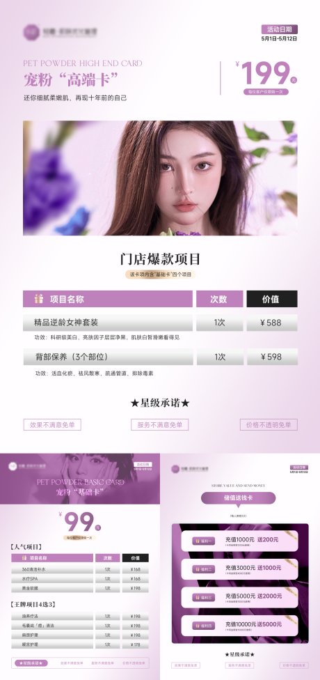 源文件下载【医美活动卡项】编号：59700024013775758