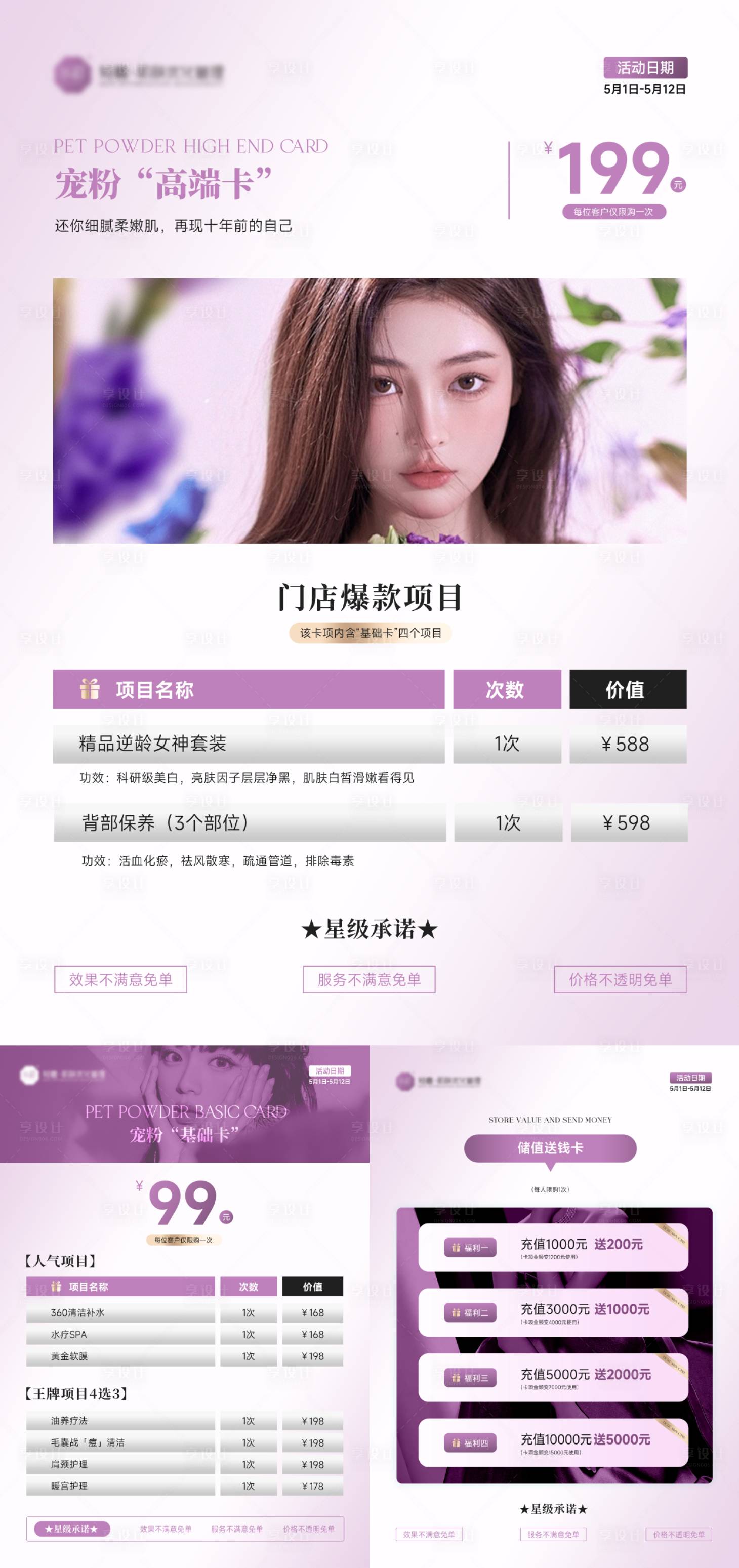 源文件下載【醫美活動卡項】編號：59700024013775758