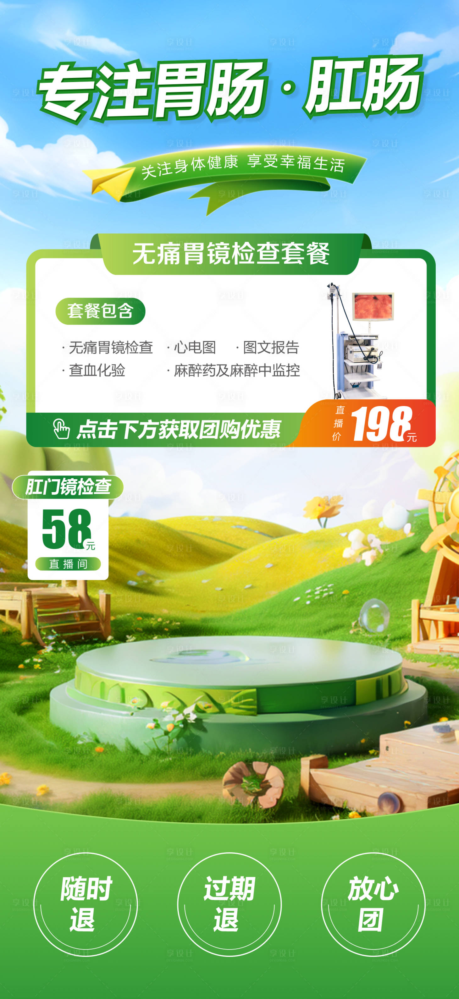源文件下载【医疗直播间背景海报】编号：51900024166327107