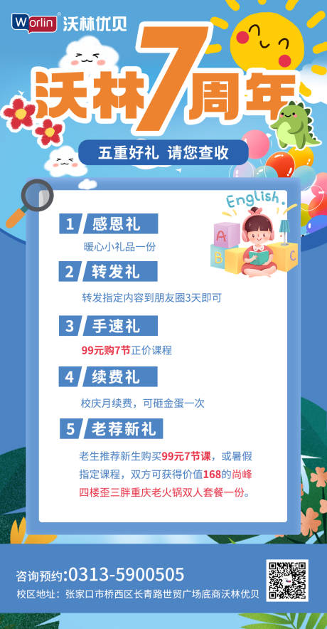 源文件下载【教培机构周年庆海报】编号：13630024257961639