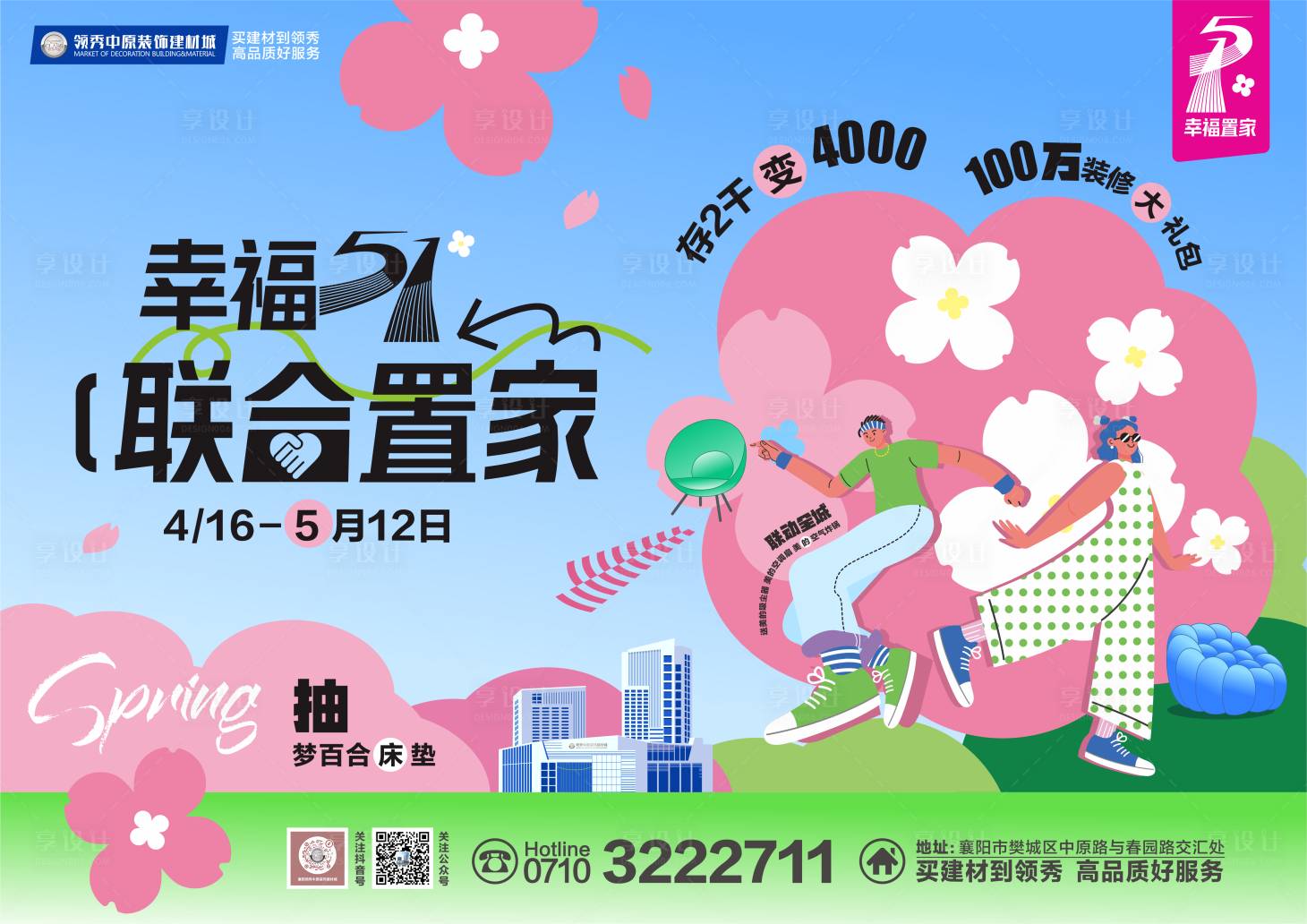 源文件下載【幸福置家】編號：94980024077208771