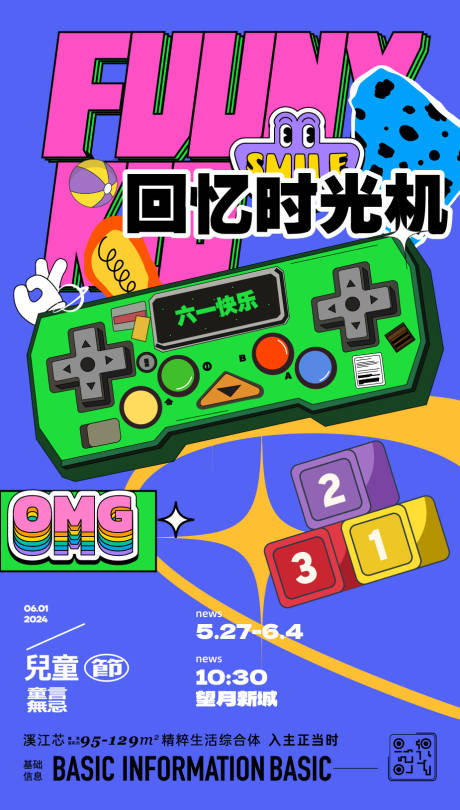 源文件下载【电玩儿童节海报】编号：58510024058115026
