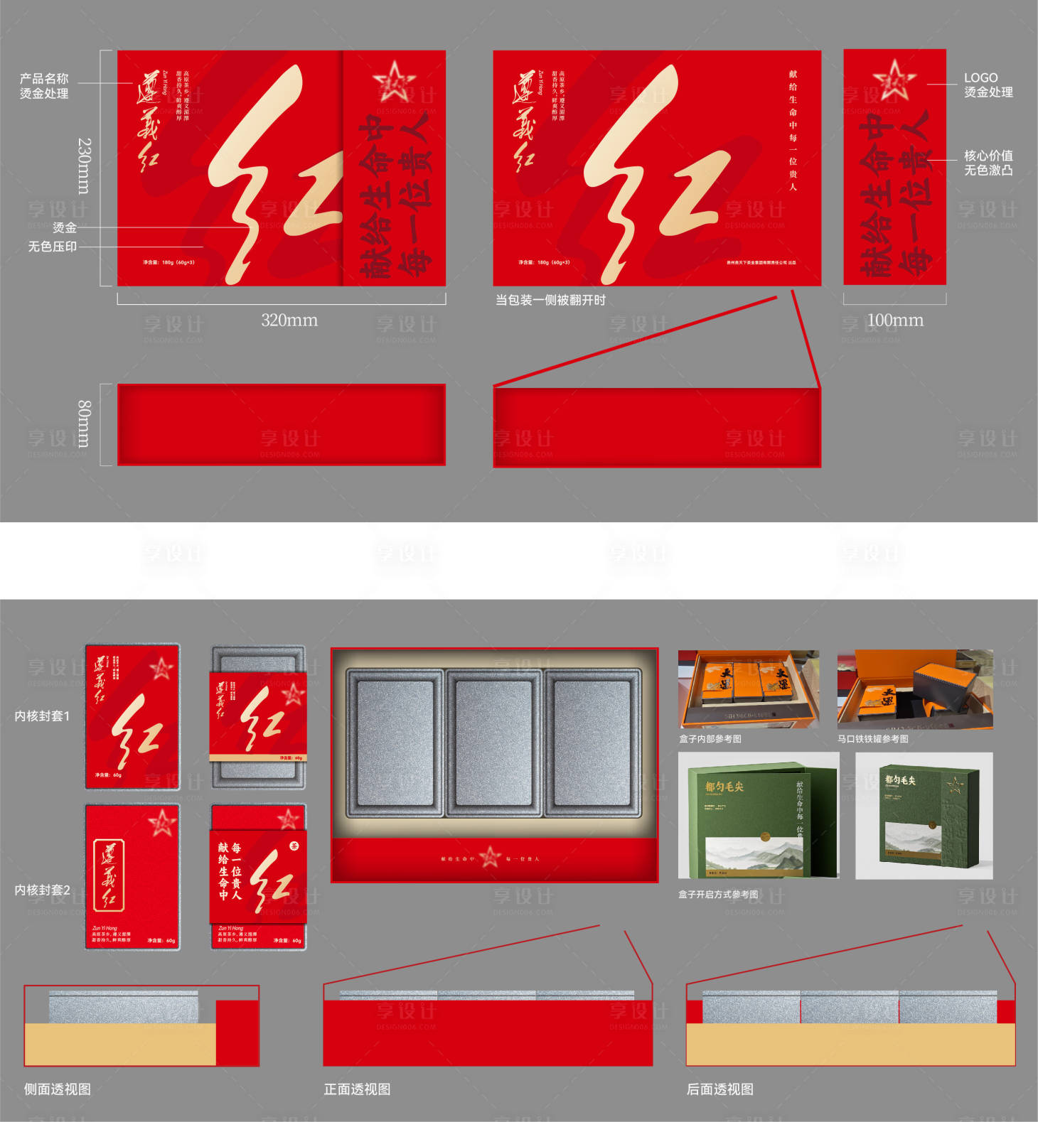 源文件下载【享设计】搜索编号：70730023743044331【新年礼盒包装设计】