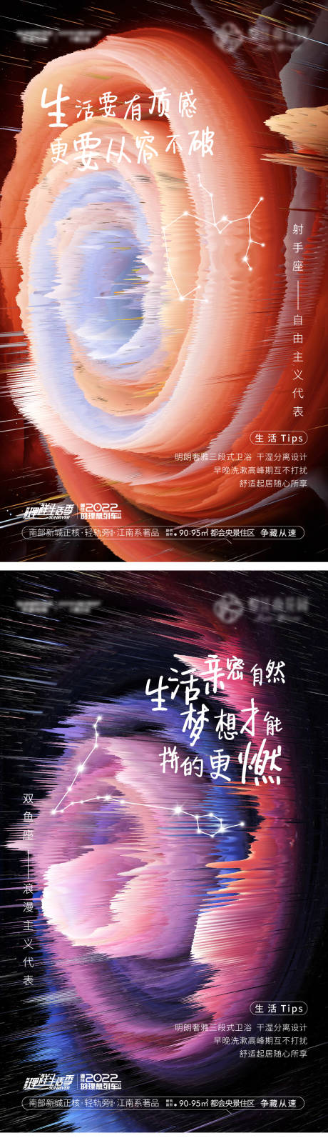 源文件下载【星空星座系列海报】编号：80760023670069984