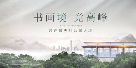 源文件下載【地產公園海報】編號：21350024250627918