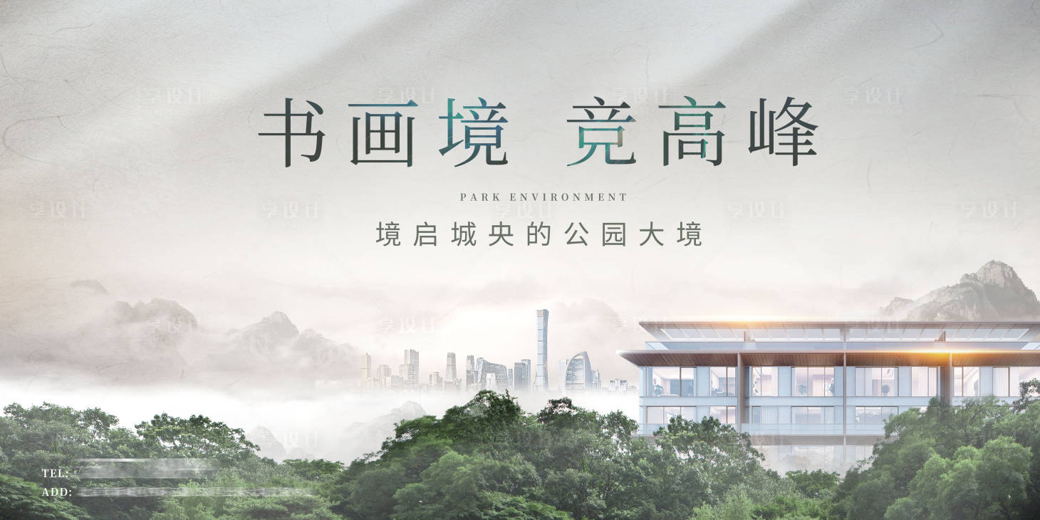 源文件下载【享设计】搜索编号：21350024250627918【地产公园海报】