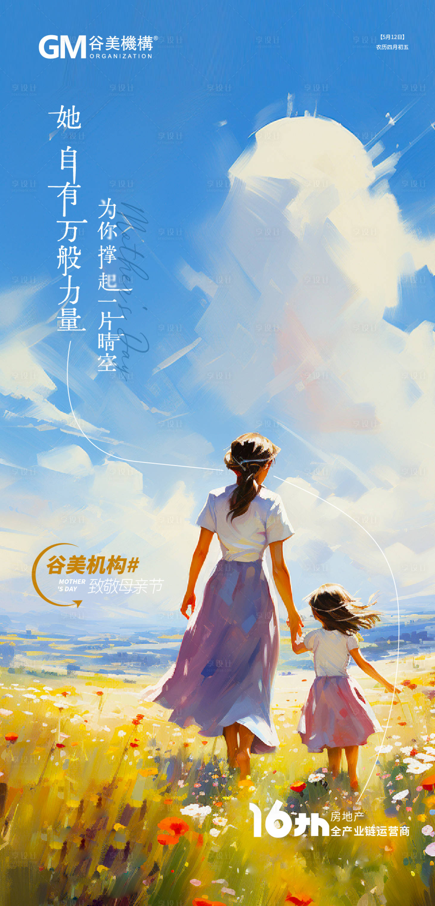 源文件下载【享设计】搜索编号：23900023852021118【母亲节海报】