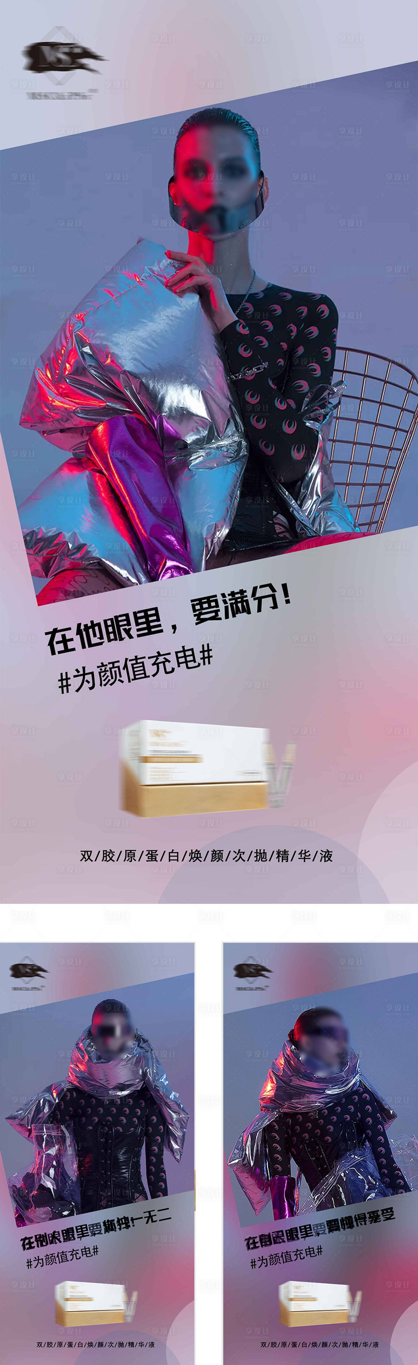 源文件下載【享設計】搜索編號：42770023791358031【次拋精華液】