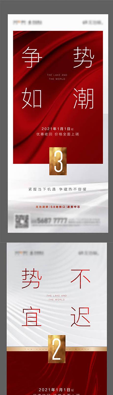 源文件下載【地產漲價倒計時海報】編號：15080023728497944