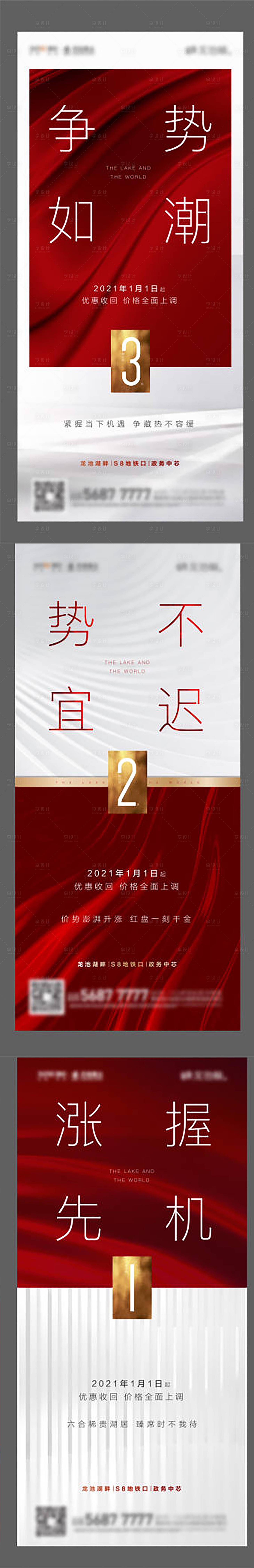 源文件下载【地产涨价倒计时海报】编号：15080023728497944