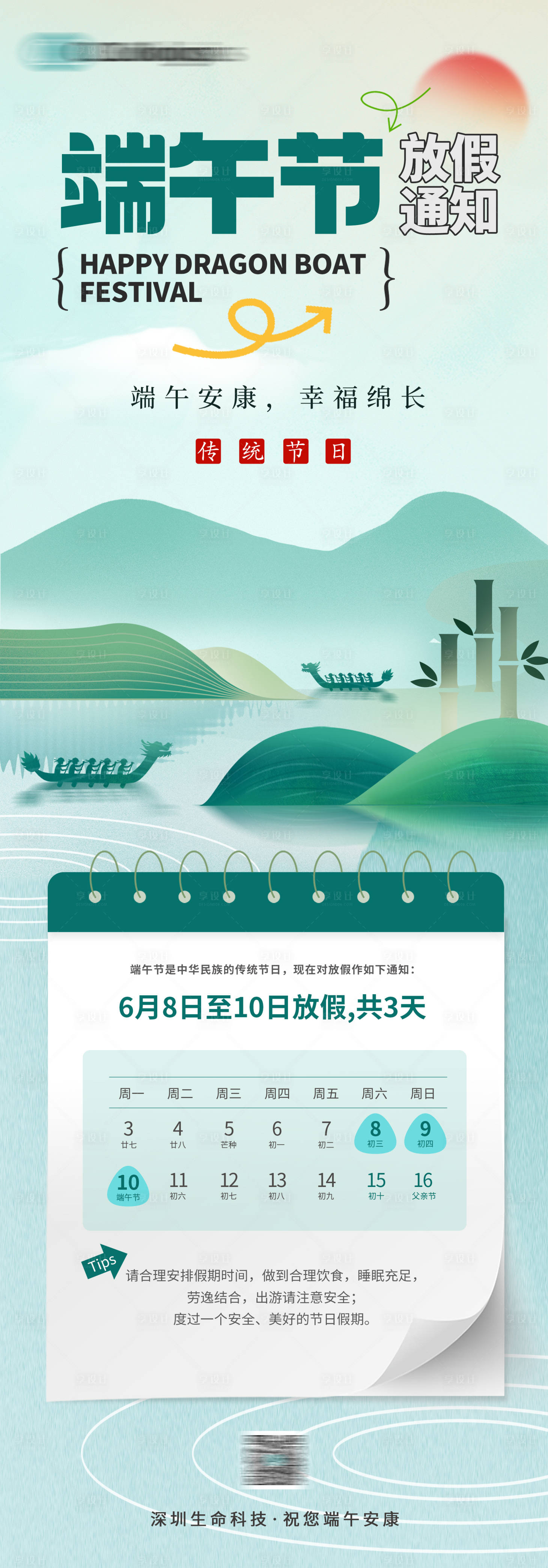 源文件下載【享設計】搜索編號：44640024153194549【端午節長圖海報】