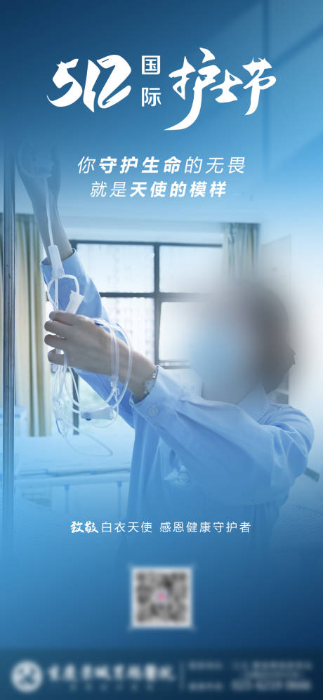 源文件下载【护士节海报】编号：13950024166491504