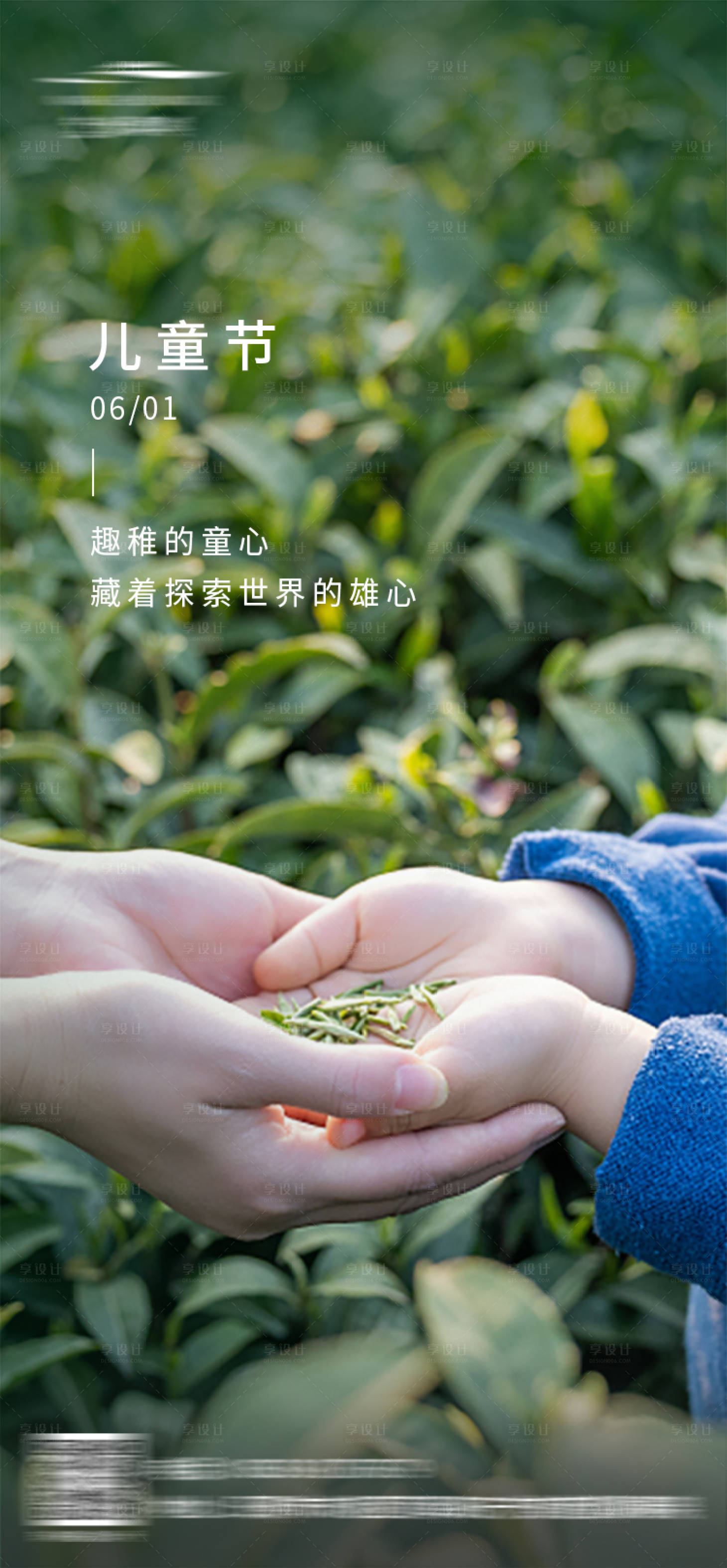 源文件下载【六一儿童节宣传海报】编号：15140024232381558