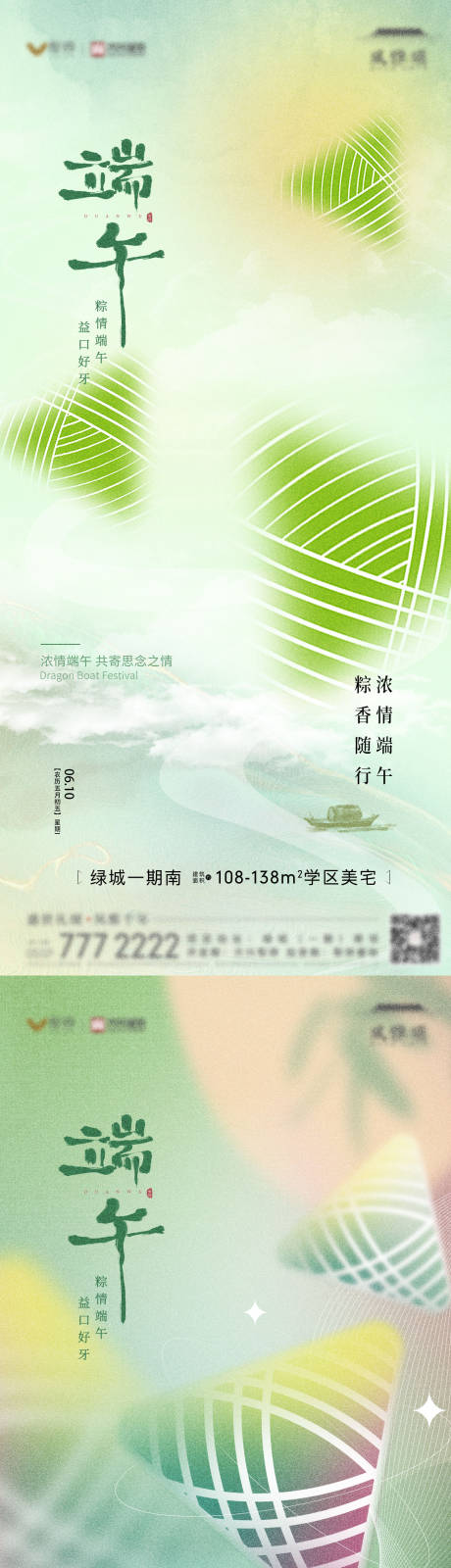 源文件下载【端午节系列海报】编号：24660024070981370