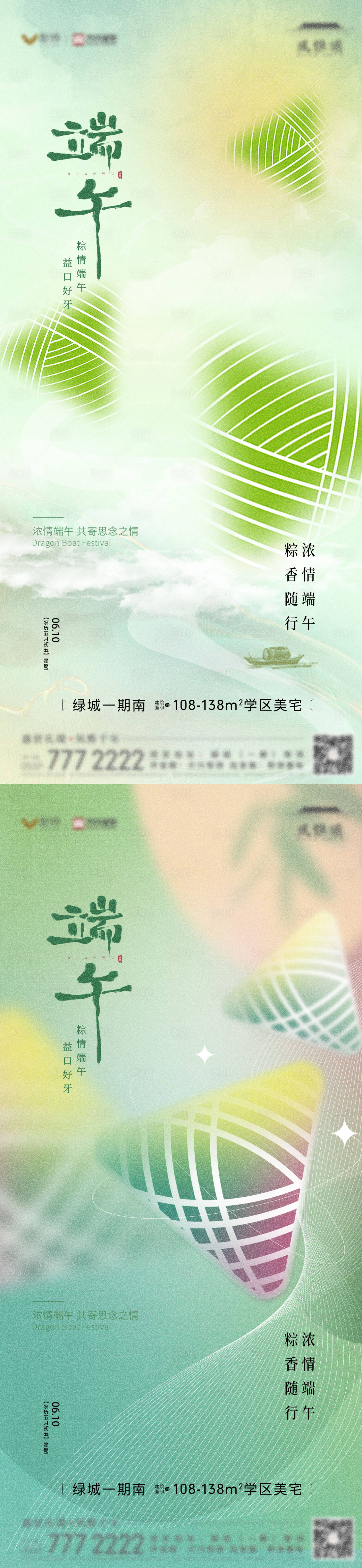 源文件下载【享设计】搜索编号：24660024070981370【端午节系列海报】