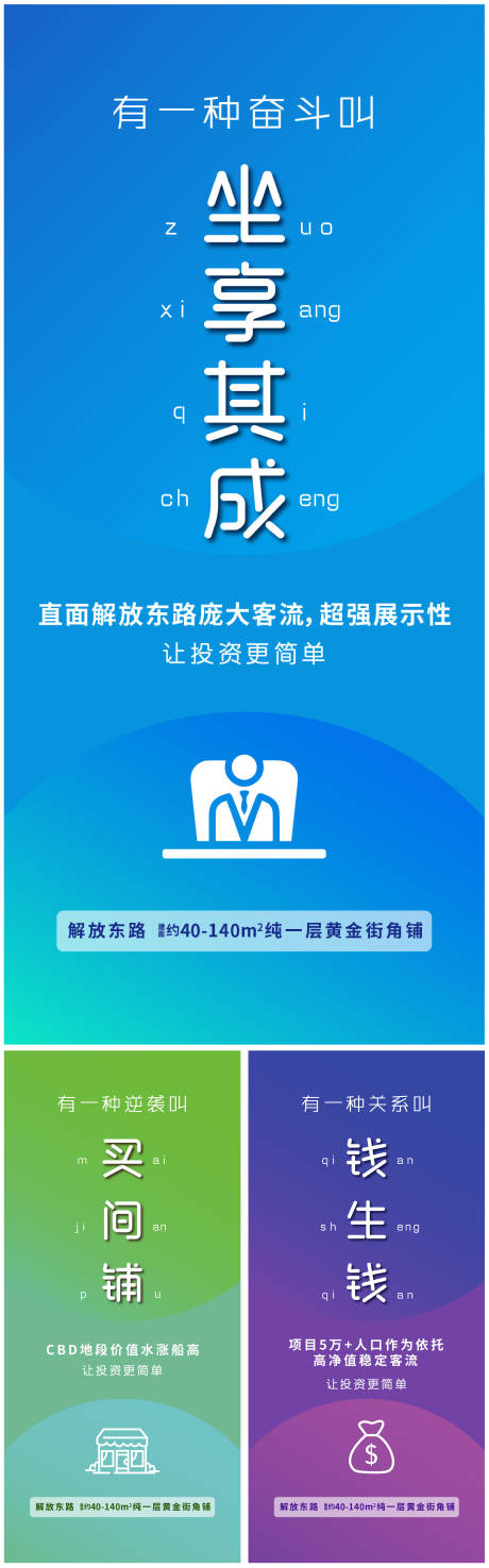 编号：22230024139424416【享设计】源文件下载-商业商铺系列创意系列海报