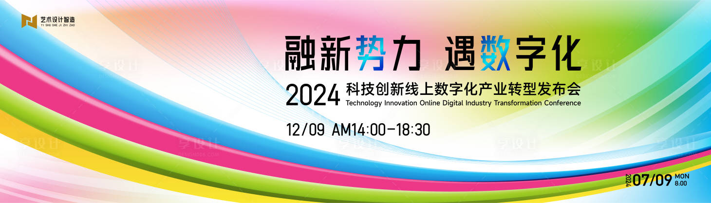 源文件下载【享设计】搜索编号：27150023722247228【活动背景板kv】