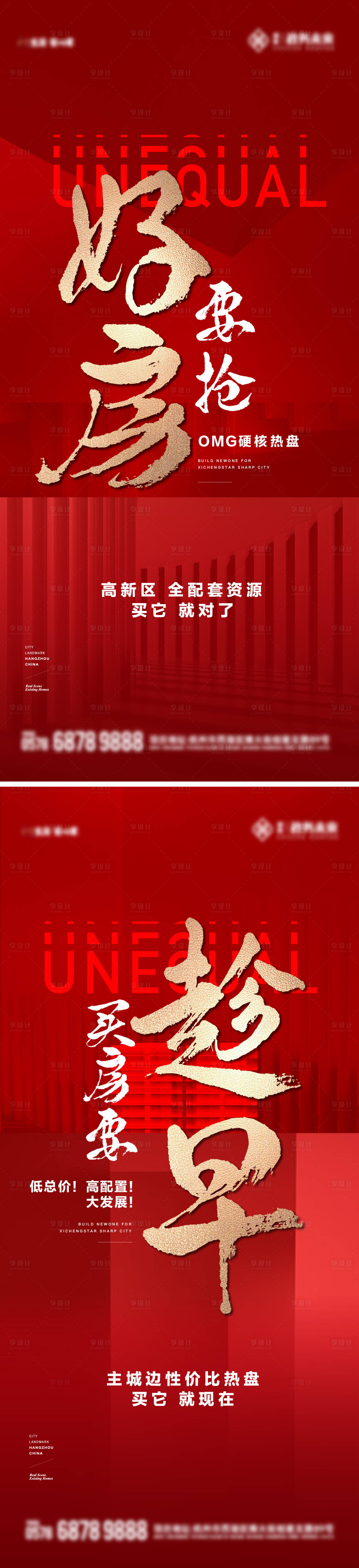 源文件下载【享设计】搜索编号：14700023775213992【热销海报】