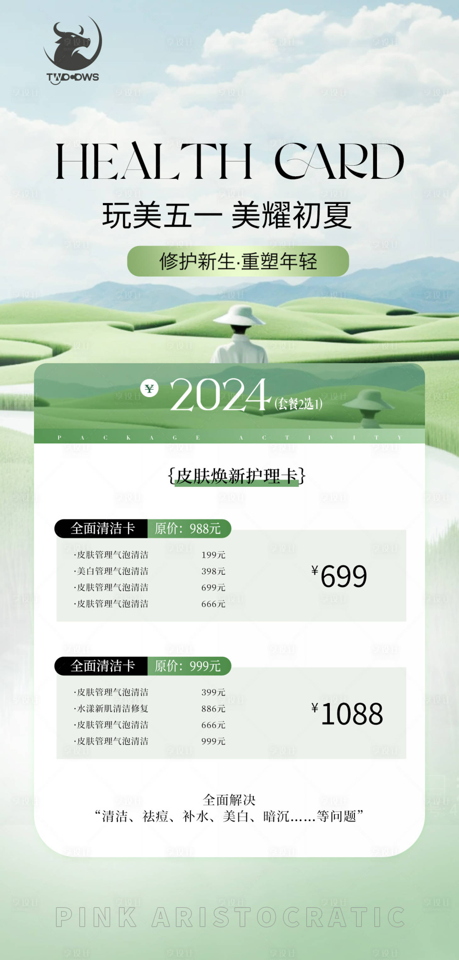 源文件下载【医美五一活动海报】编号：38310023705509103