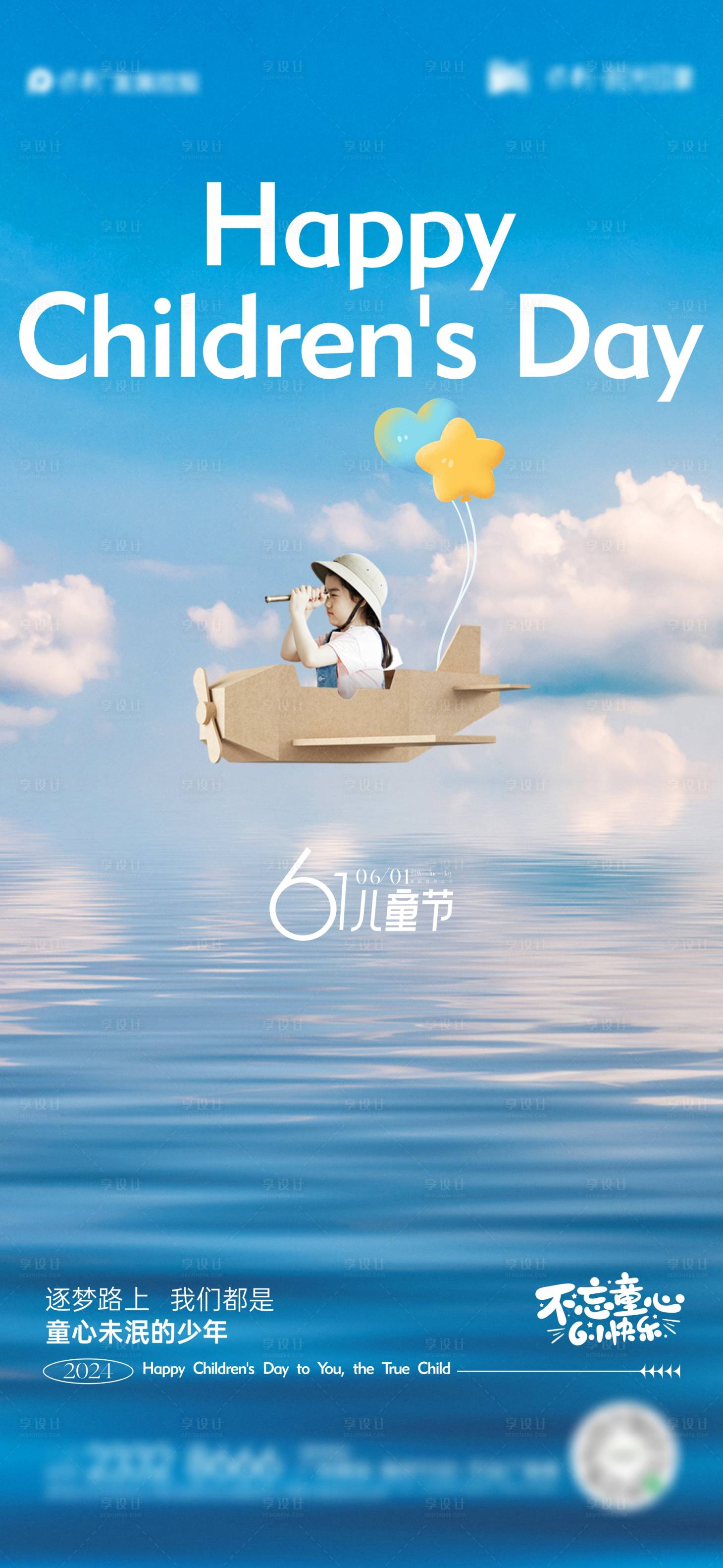 源文件下載【享設計】搜索編號：86830024013002413【兒童節節日海報】