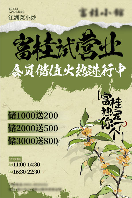 源文件下载【中式餐饮试营业宣传海报】编号：17500024140508304