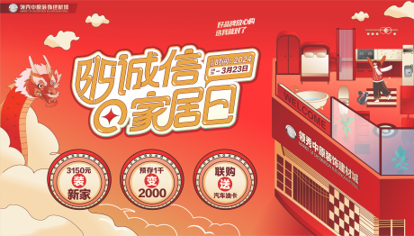 源文件下載【315誠信家居日】編號：79630024074747535