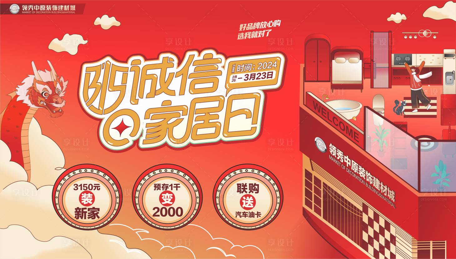 源文件下載【享設(shè)計】搜索編號：79630024074747535【315誠信家居日】
