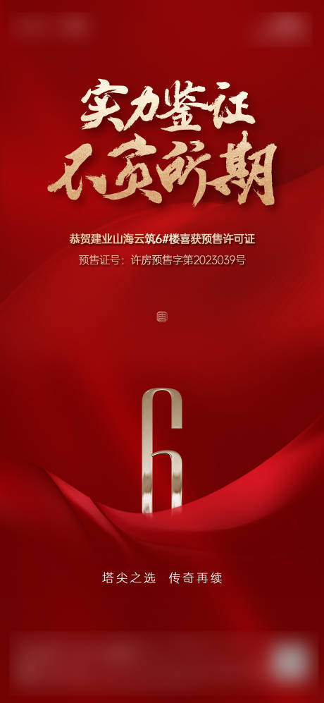 源文件下載【熱銷海報】編號：60510023671697047
