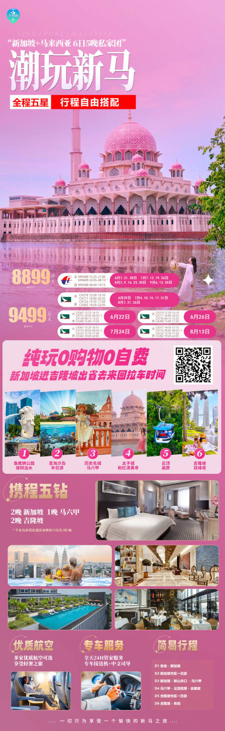 源文件下载【潮玩新马旅游海报】编号：93800024169823550