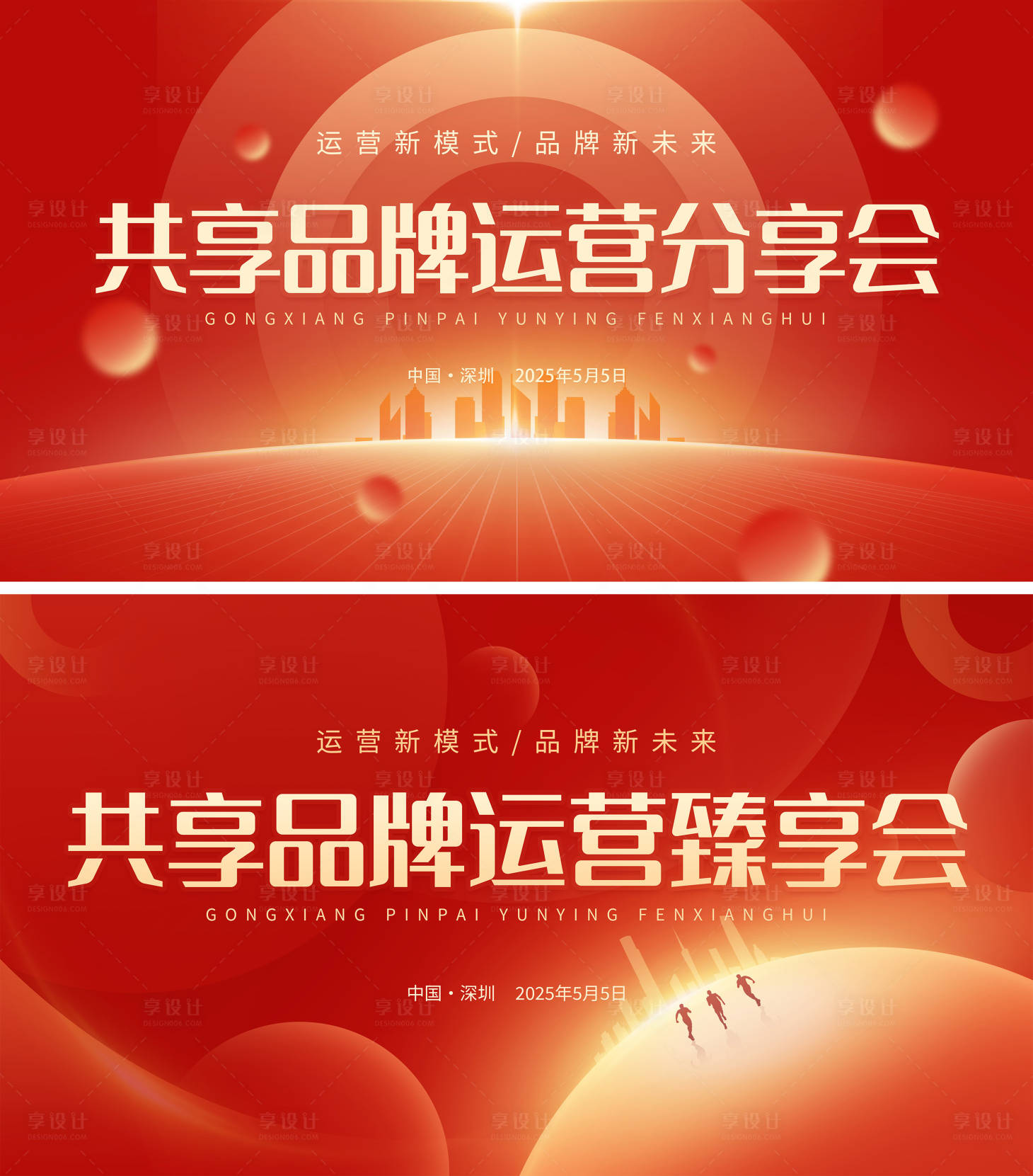 源文件下載【享設計】搜索編號：37300024229694330【運營發布會活動背景板】