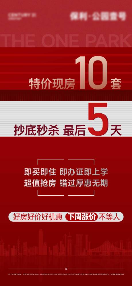 源文件下载【地产促销大字报】编号：16050024254861120