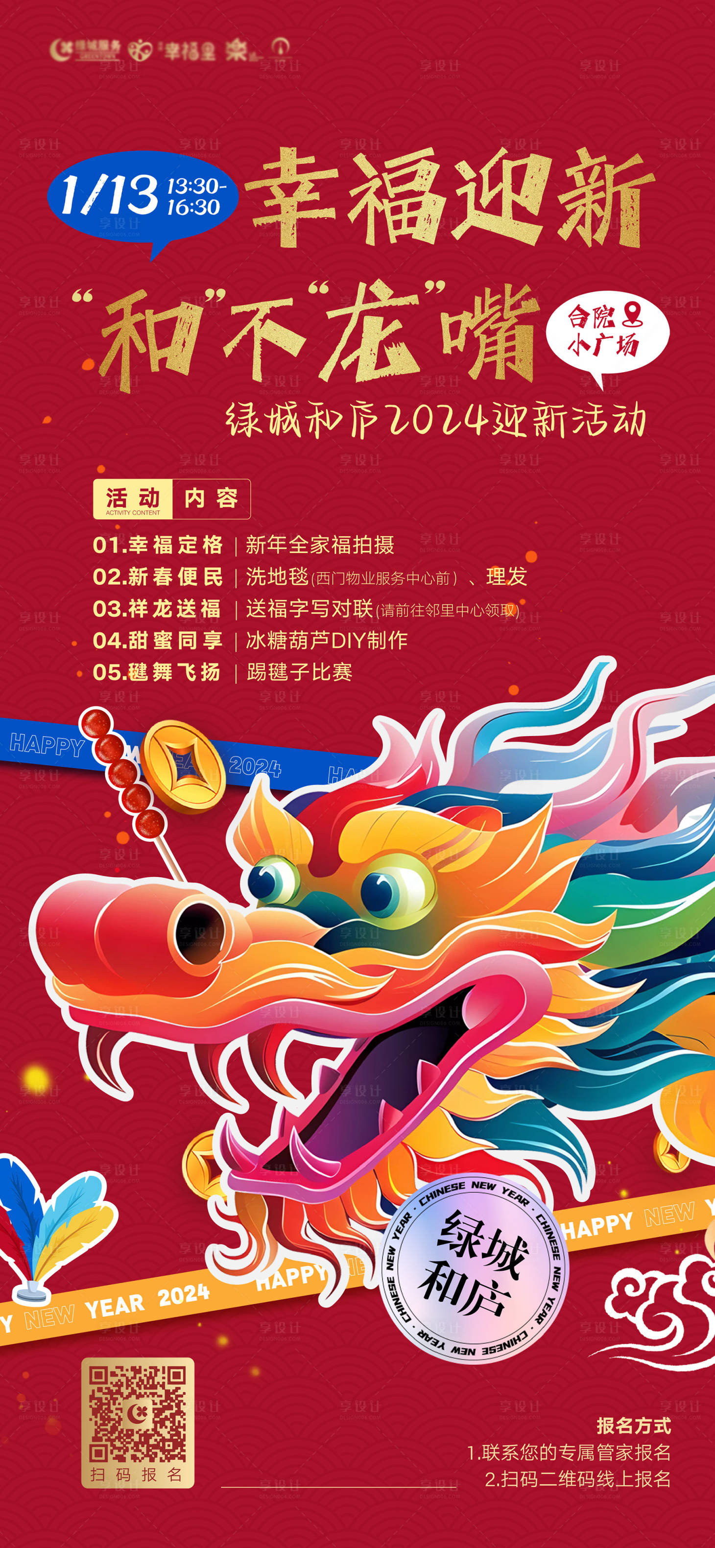 源文件下载【龙年迎新海报】编号：52510023772609902