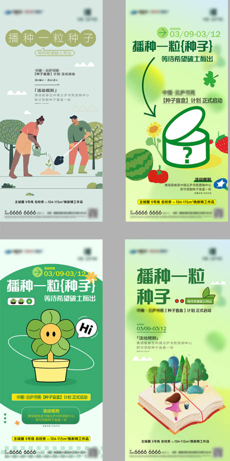 源文件下載【享設計】搜索編號：70660023687548701【種子盲盒活動海報】