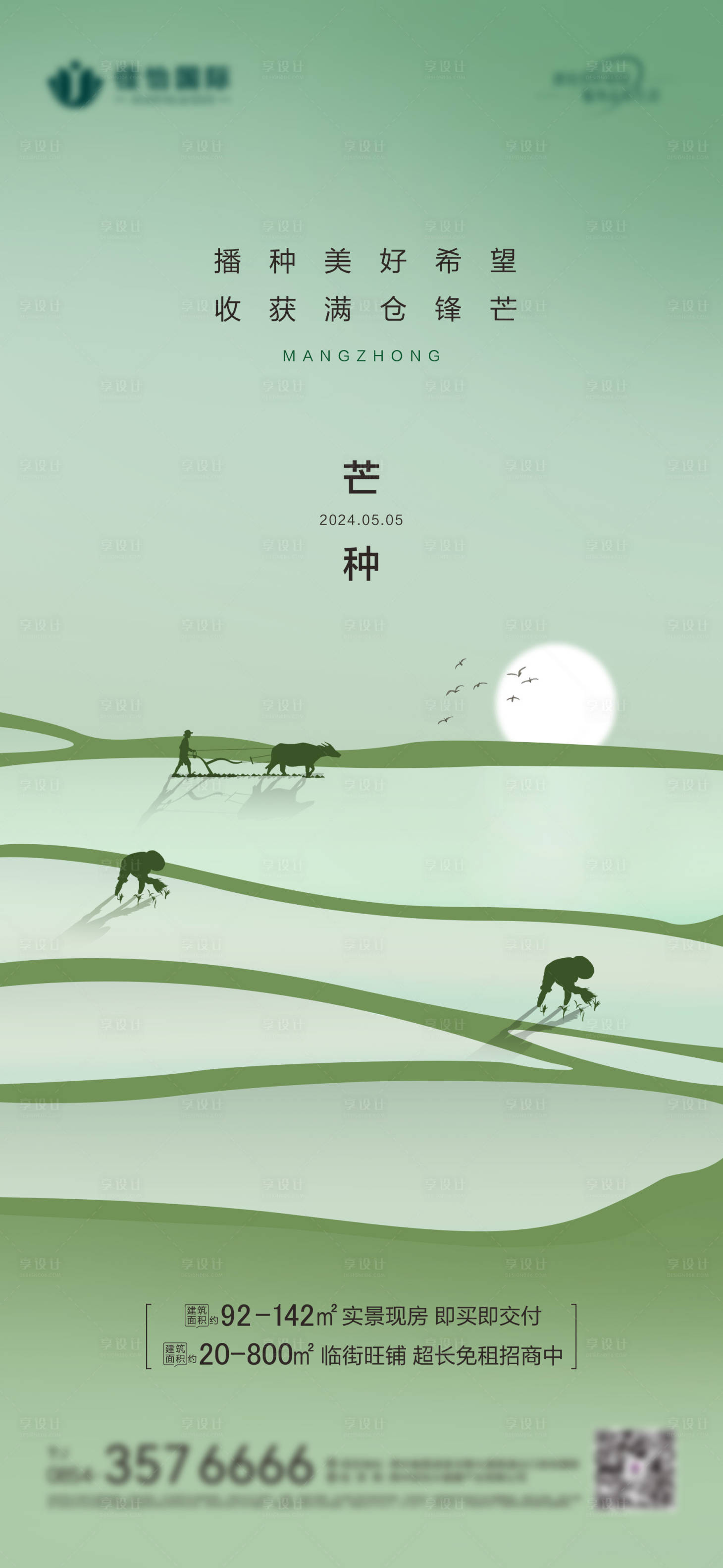 源文件下载【芒种节气海报】编号：92190024162408621