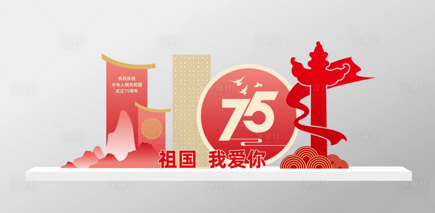 源文件下载【国庆节美陈】编号：24700023885411026