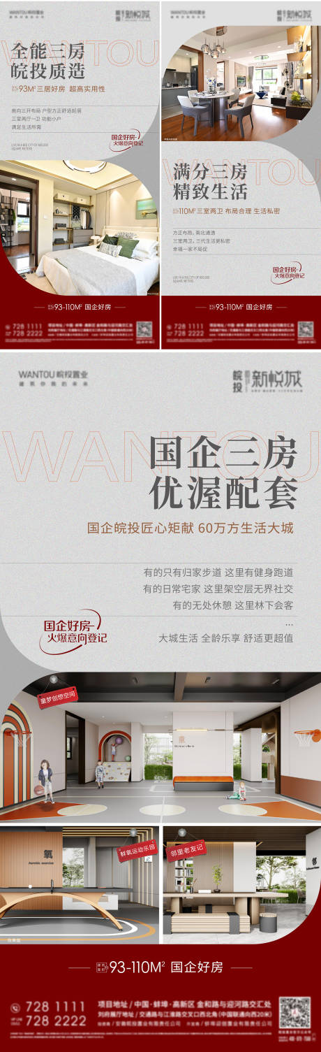 源文件下載【地產(chǎn)戶型價值點海報】編號：47440023749201788