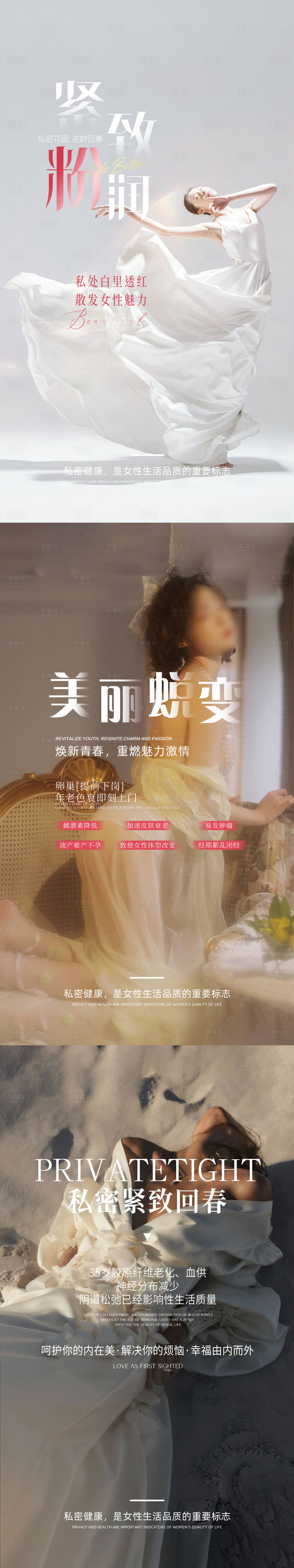 源文件下載【醫美私密朋友圈日簽系列】編號：93270024024564246