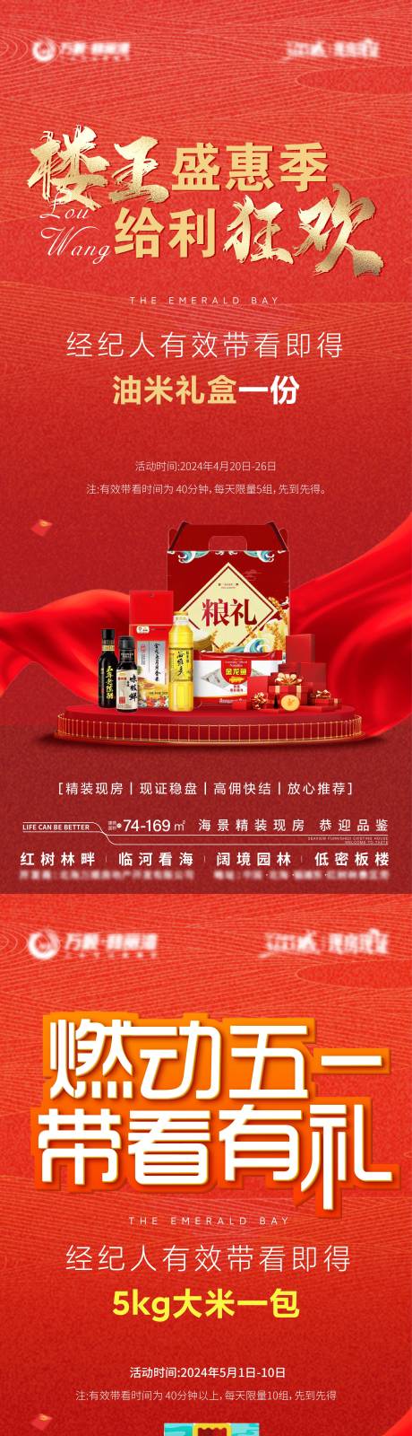 源文件下载【享设计】搜索编号：43660023863869403【带看有礼海报】