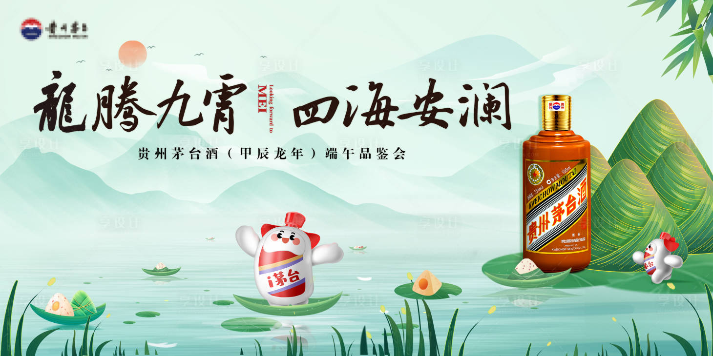 源文件下載【享設計】搜索編號：98260024256874139【貴州茅臺生肖酒品鑒會】