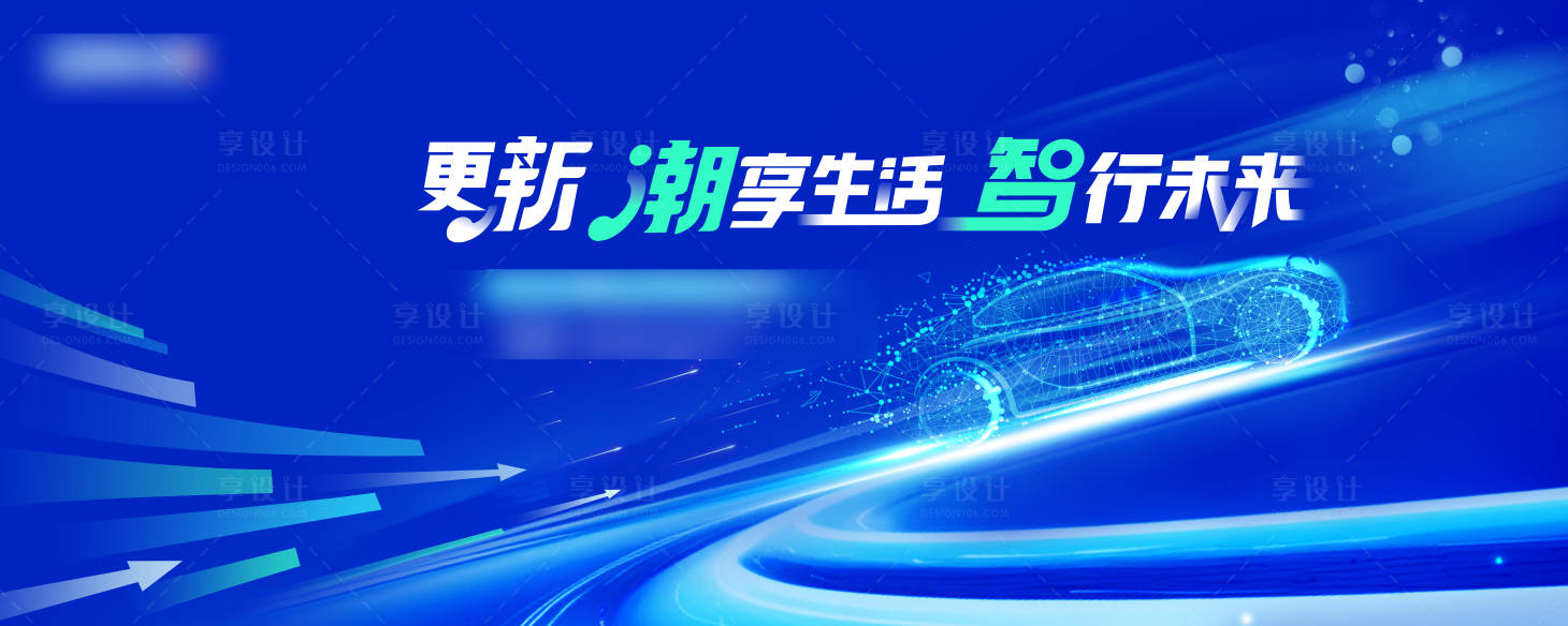 源文件下载【享设计】搜索编号：33980023743423945【汽车展会背景板】