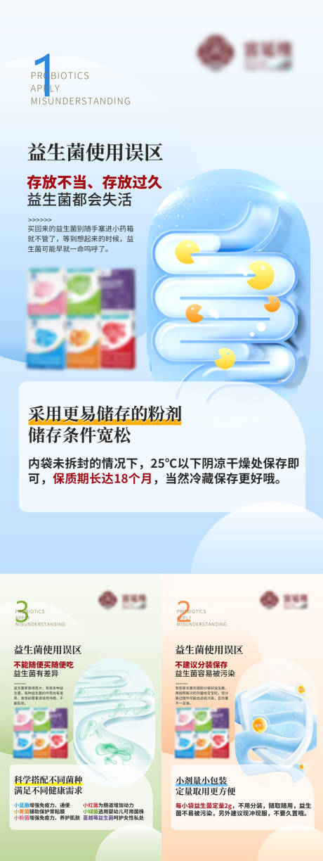 源文件下载【益生菌产品宣传海报】编号：82030023856476089