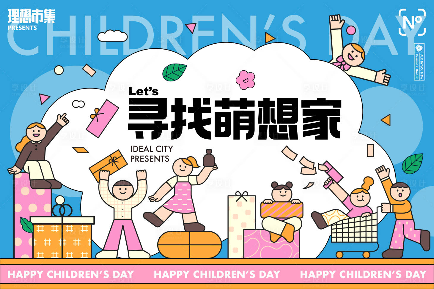 源文件下載【享設計】搜索編號：75980023816526967【61兒童節活動背景板】