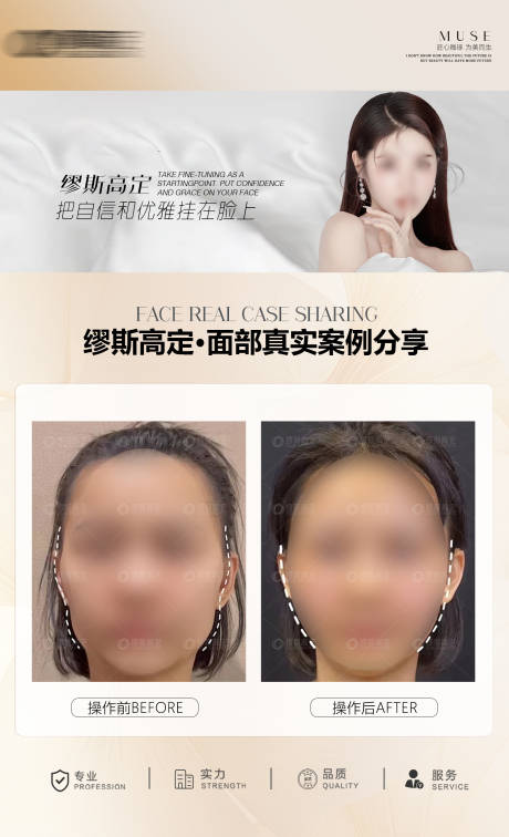 源文件下载【享设计】搜索编号：30770023988528160【医美面部抗衰案例海报】