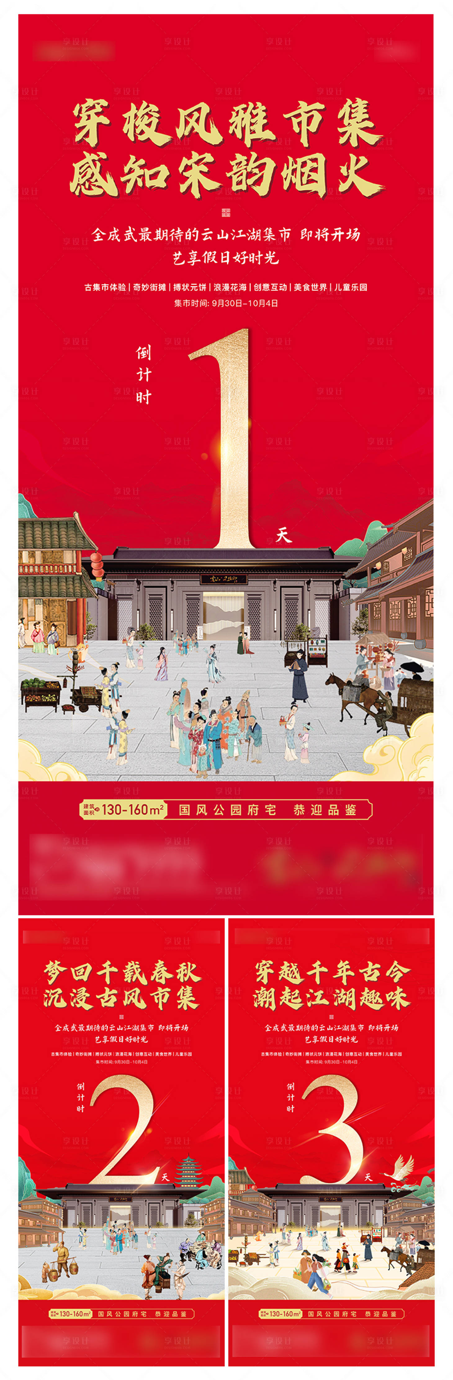 源文件下载【享设计】搜索编号：16050024129656509【地产倒计时海报】