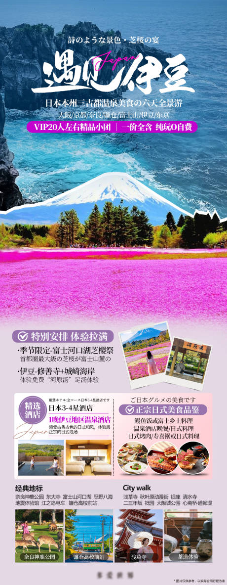 源文件下载【日本旅游海报】编号：95760024174452770