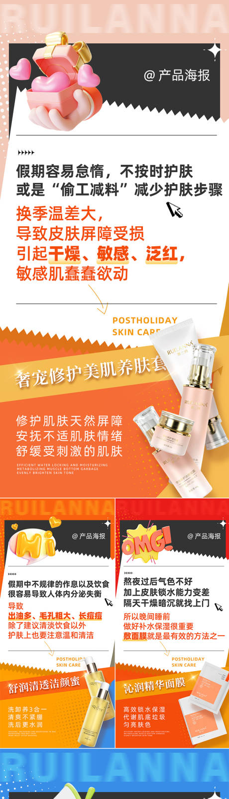 源文件下載【享設計】搜索編號：84020024130511126【護膚系列產品海報】