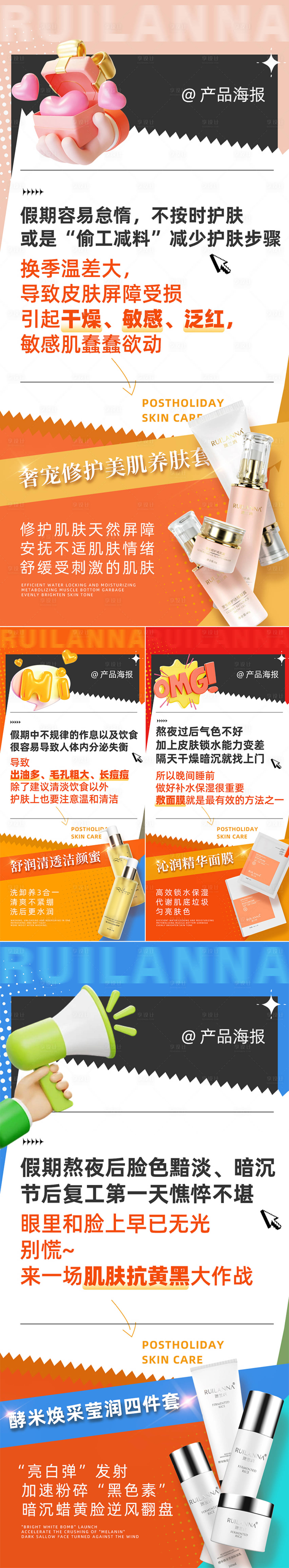 源文件下载【享设计】搜索编号：84020024130511126【护肤系列产品海报】